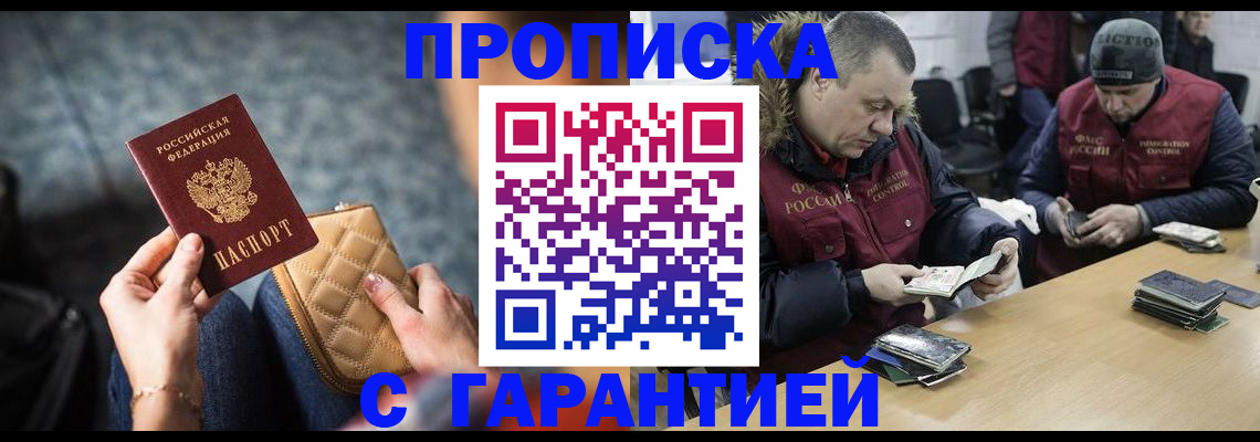 временная регистрация гарантия в Мензелинске