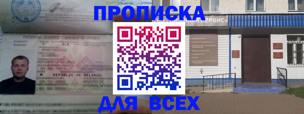 временная прописка в Мензелинске