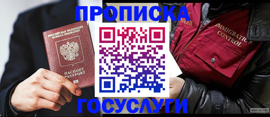 где прописаться в Мензелинске