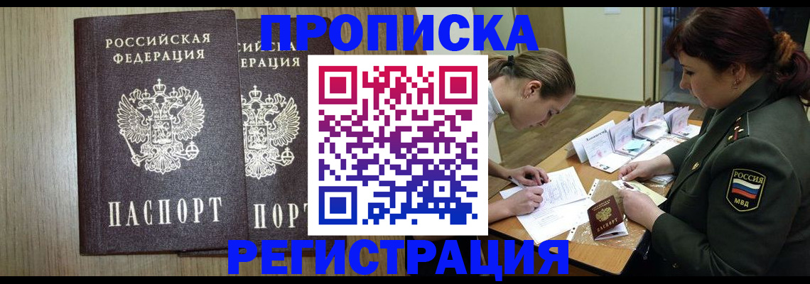 прописка регистрация в Мензелинске