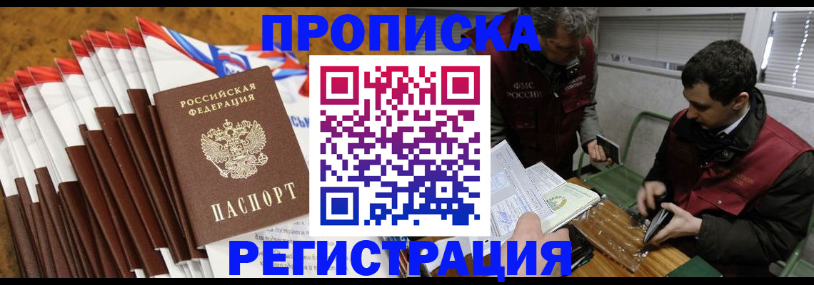 временная регистрация для всех в Мензелинске