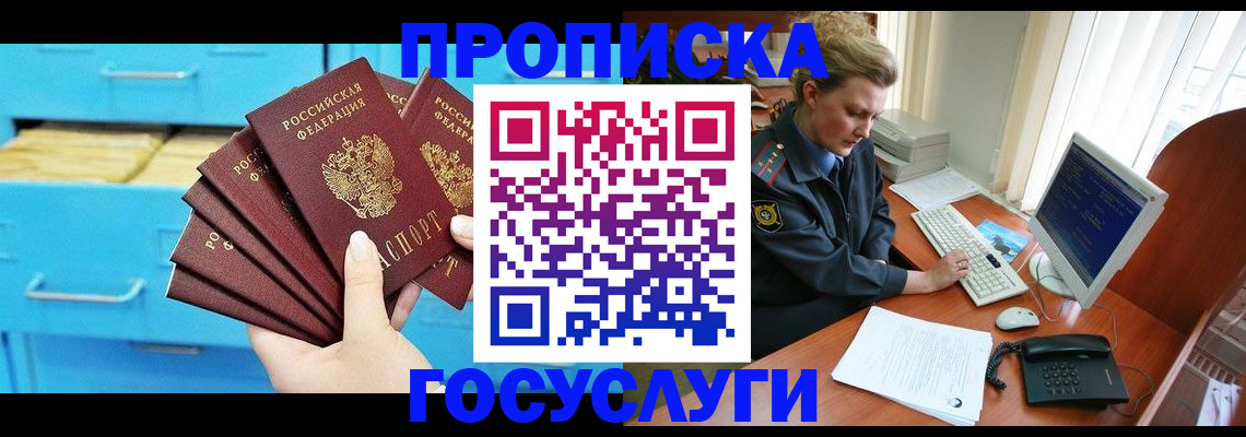 прописка для школы в Мензелинске